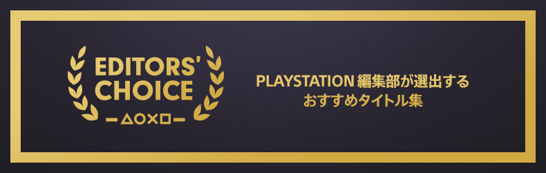 公式playstation Store 日本 Playstationゲーム Ps4 Ps3 Psvitaのゲーム